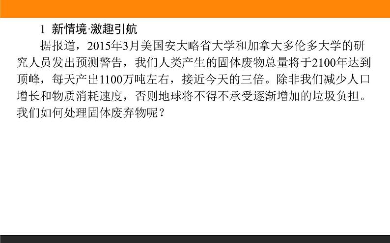 高二地理人教版选修6课件：2.2 固体废弃物的污染及其危害02