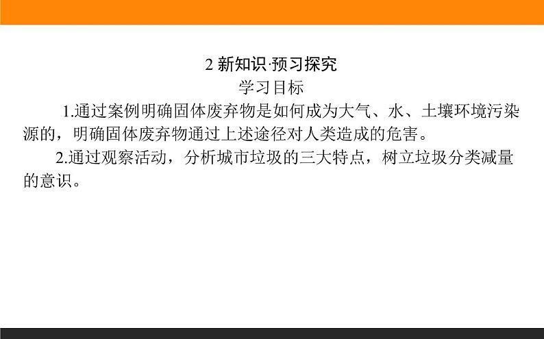 高二地理人教版选修6课件：2.2 固体废弃物的污染及其危害03