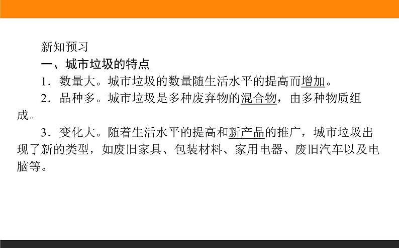 高二地理人教版选修6课件：2.2 固体废弃物的污染及其危害04