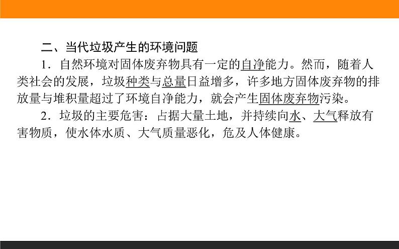 高二地理人教版选修6课件：2.2 固体废弃物的污染及其危害05