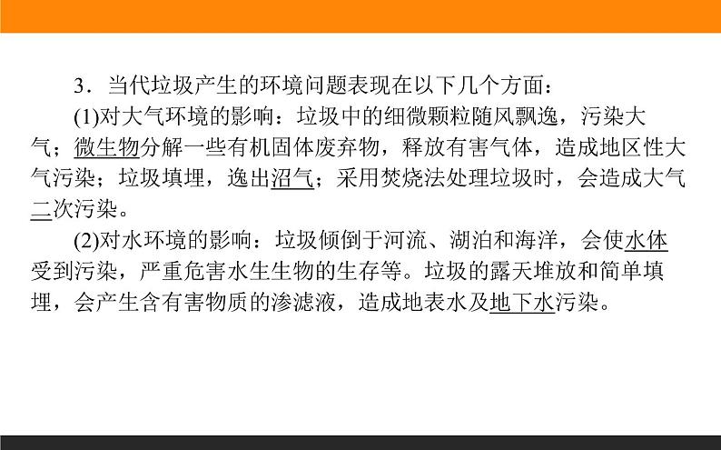 高二地理人教版选修6课件：2.2 固体废弃物的污染及其危害06