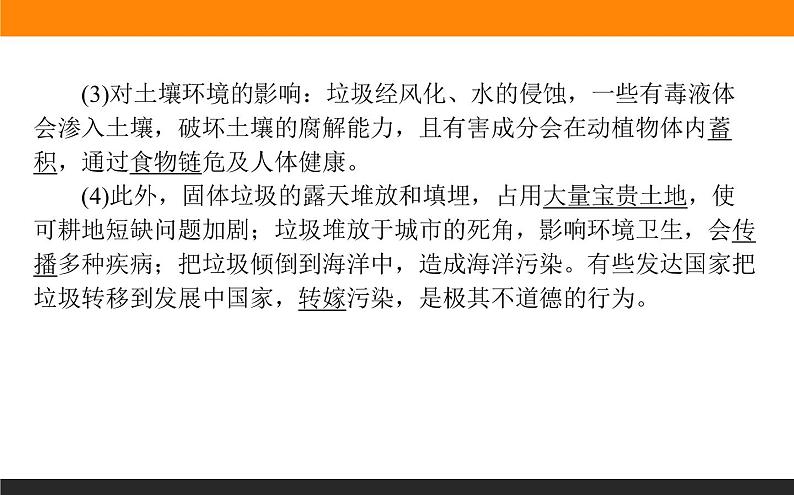 高二地理人教版选修6课件：2.2 固体废弃物的污染及其危害07