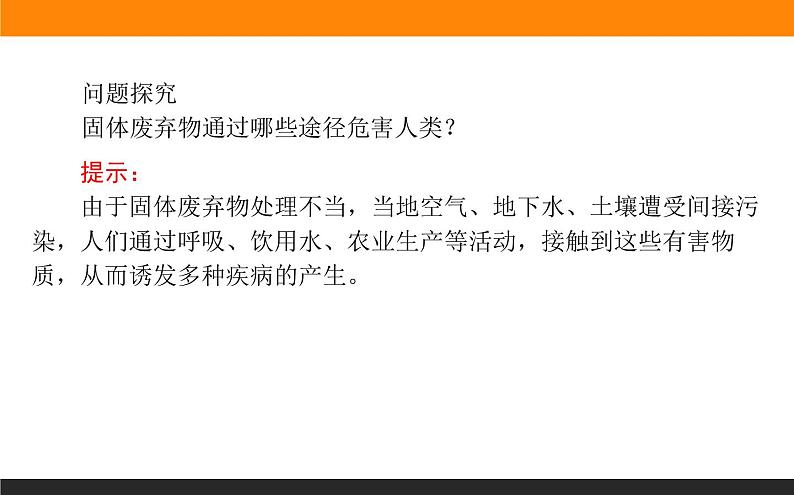 高二地理人教版选修6课件：2.2 固体废弃物的污染及其危害08