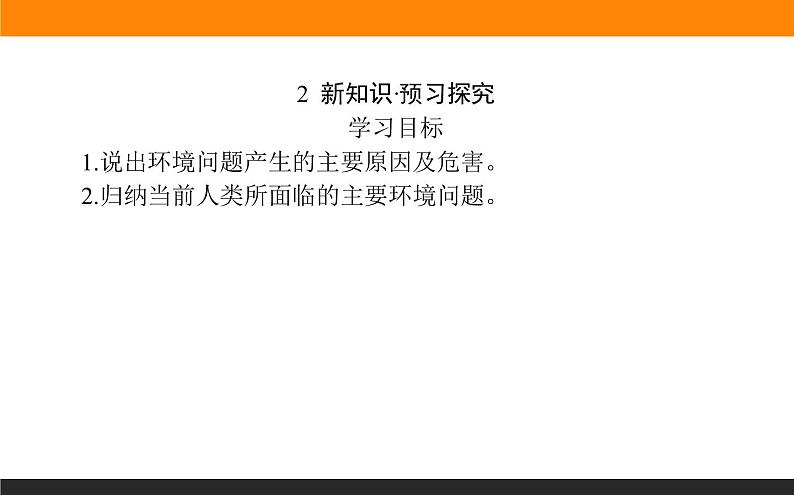 高二地理人教版选修6课件：1.2 当代环境问题的产生及其特点03