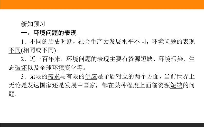 高二地理人教版选修6课件：1.2 当代环境问题的产生及其特点04