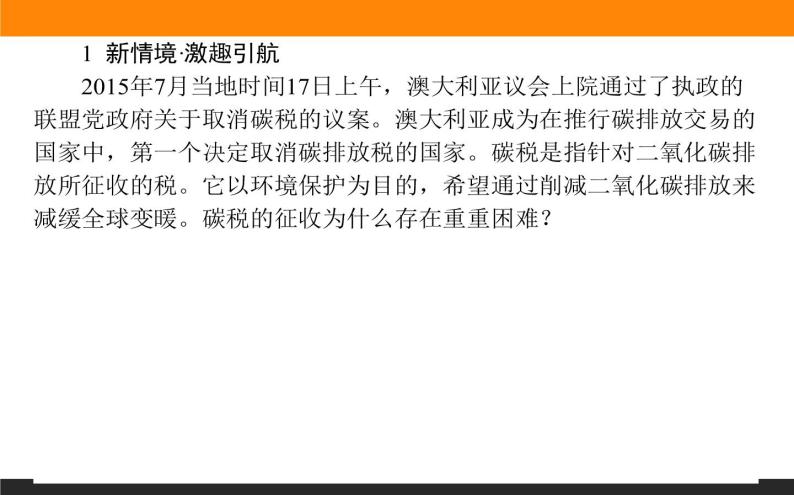 高二地理人教版选修6课件：5.1 认识环境管理02