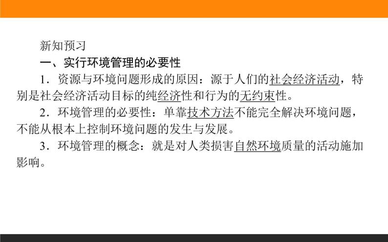 高二地理人教版选修6课件：5.1 认识环境管理04