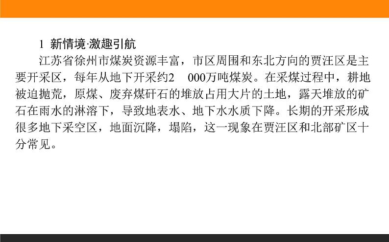 高二地理人教版选修6课件：3.2 非可再生资源合理开发利用对策02