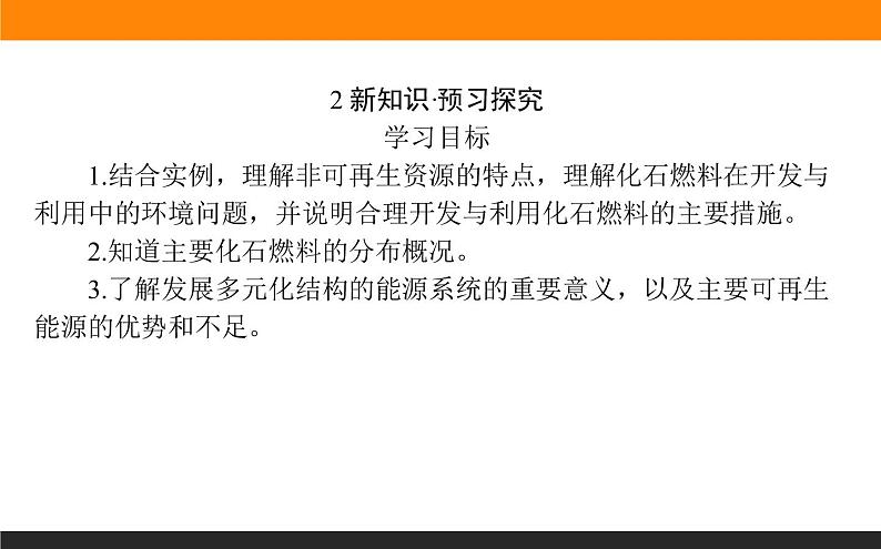 高二地理人教版选修6课件：3.2 非可再生资源合理开发利用对策04