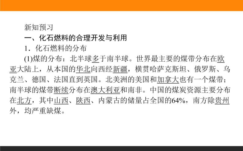 高二地理人教版选修6课件：3.2 非可再生资源合理开发利用对策05