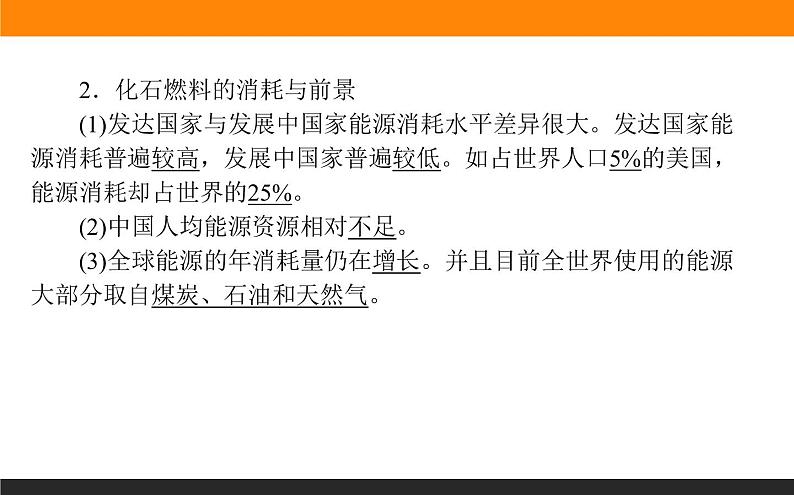 高二地理人教版选修6课件：3.2 非可再生资源合理开发利用对策07