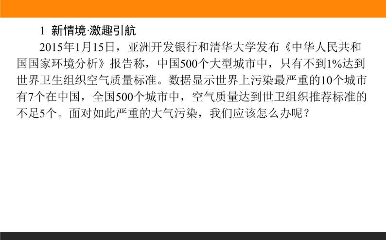 高二地理人教版选修6课件：2.3 大气污染及其防治02