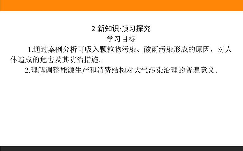 高二地理人教版选修6课件：2.3 大气污染及其防治03