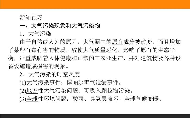 高二地理人教版选修6课件：2.3 大气污染及其防治04