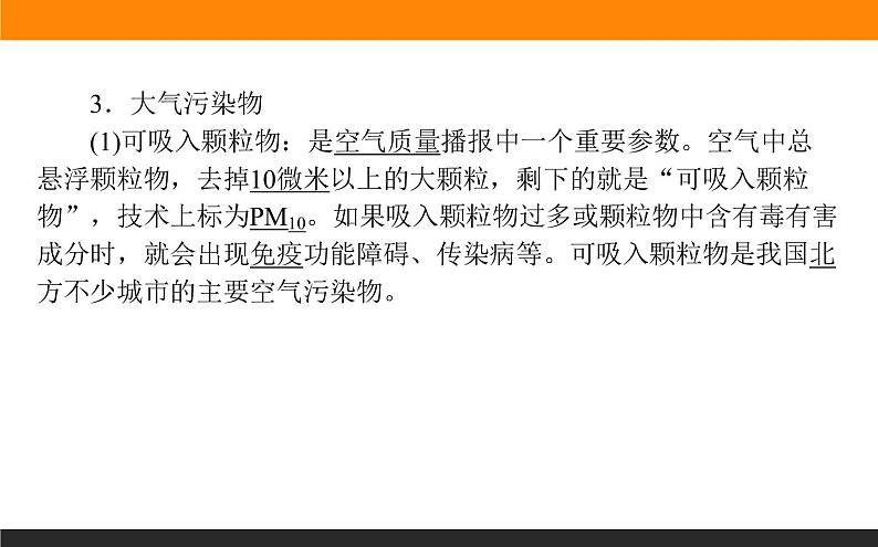 高二地理人教版选修6课件：2.3 大气污染及其防治05