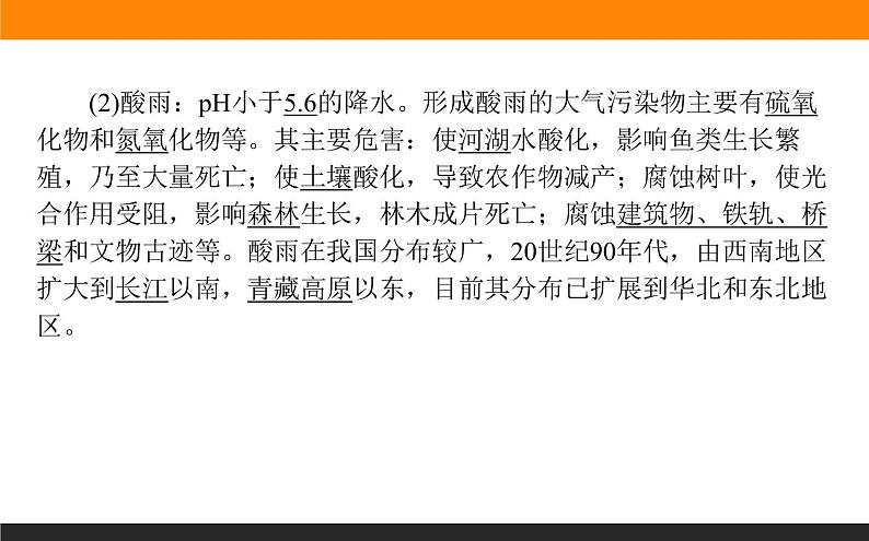 高二地理人教版选修6课件：2.3 大气污染及其防治06