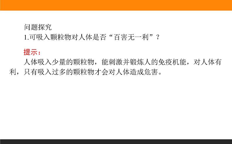 高二地理人教版选修6课件：2.3 大气污染及其防治08