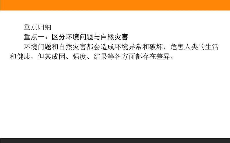 高二地理人教版选修6课件：模块综合02