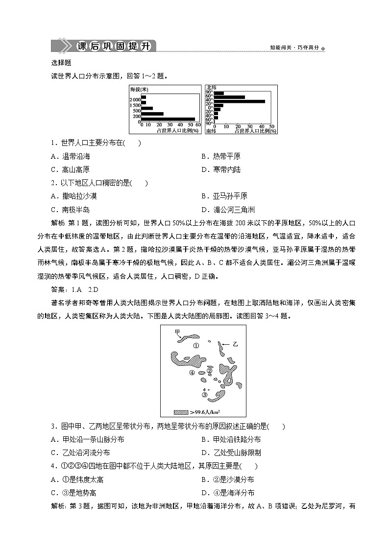 （新教材）2019-2020学年人教版地理必修第二册同步练习：第一章 第一节　人口分布01