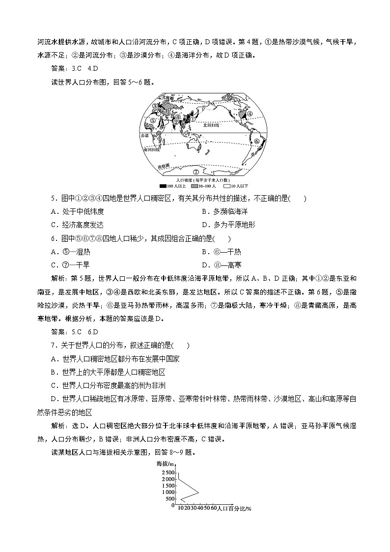 （新教材）2019-2020学年人教版地理必修第二册同步练习：第一章 第一节　人口分布02