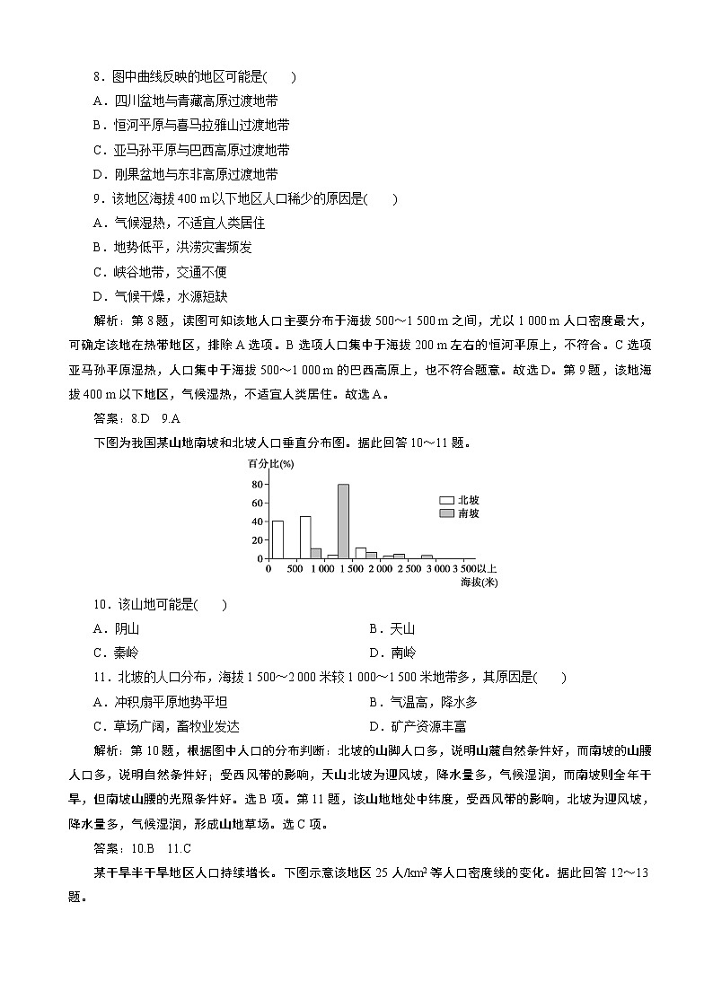 （新教材）2019-2020学年人教版地理必修第二册同步练习：第一章 第一节　人口分布03