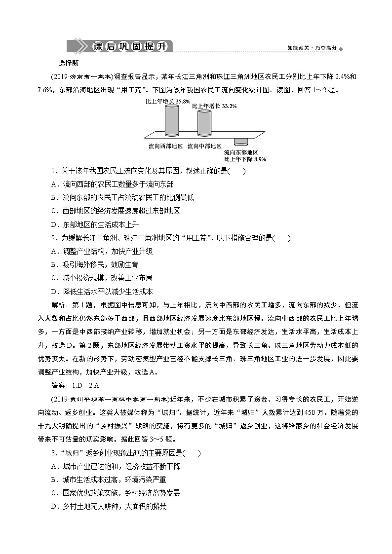 （新教材）2019-2020学年人教版地理必修第二册同步练习：第一章 第二节　人口迁移01