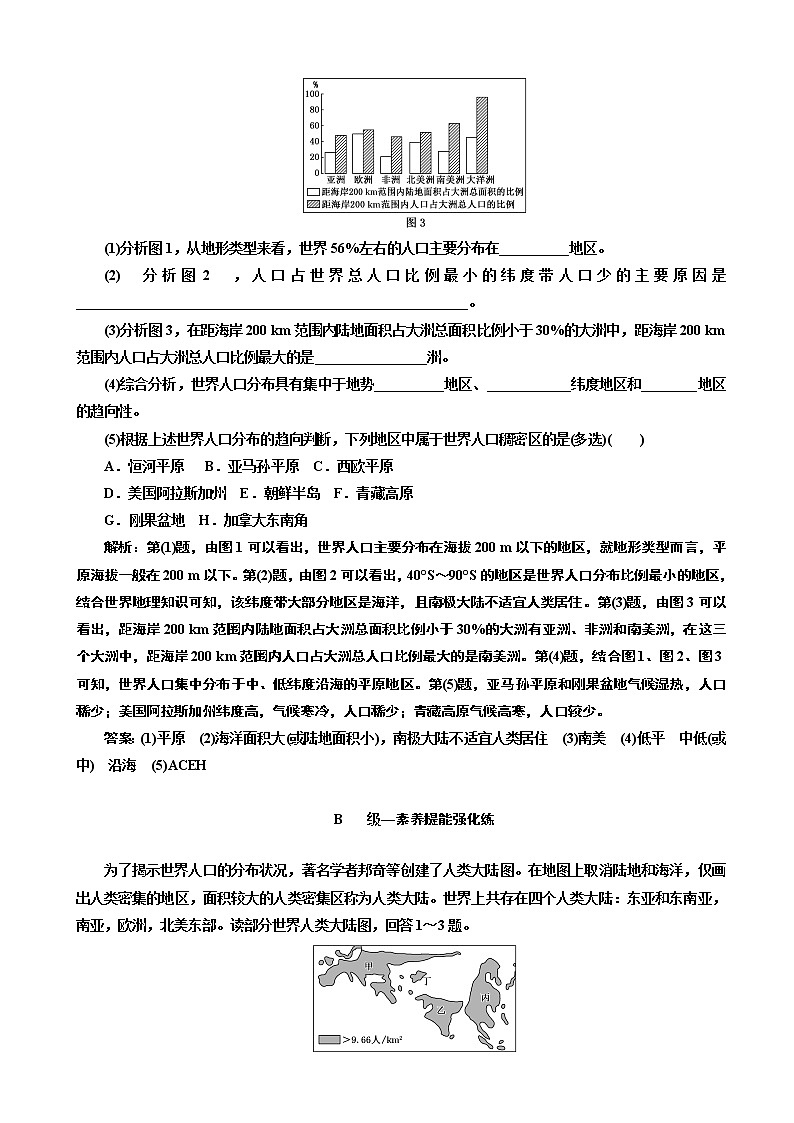 （新教材）2019-2020学年新课程同步人教版地理必修第二册课时跟踪检测（一） 人口分布03