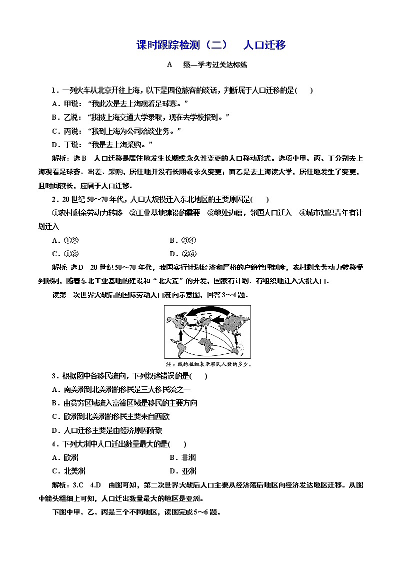 （新教材）2019-2020学年新课程同步人教版地理必修第二册课时跟踪检测（二） 人口迁移01