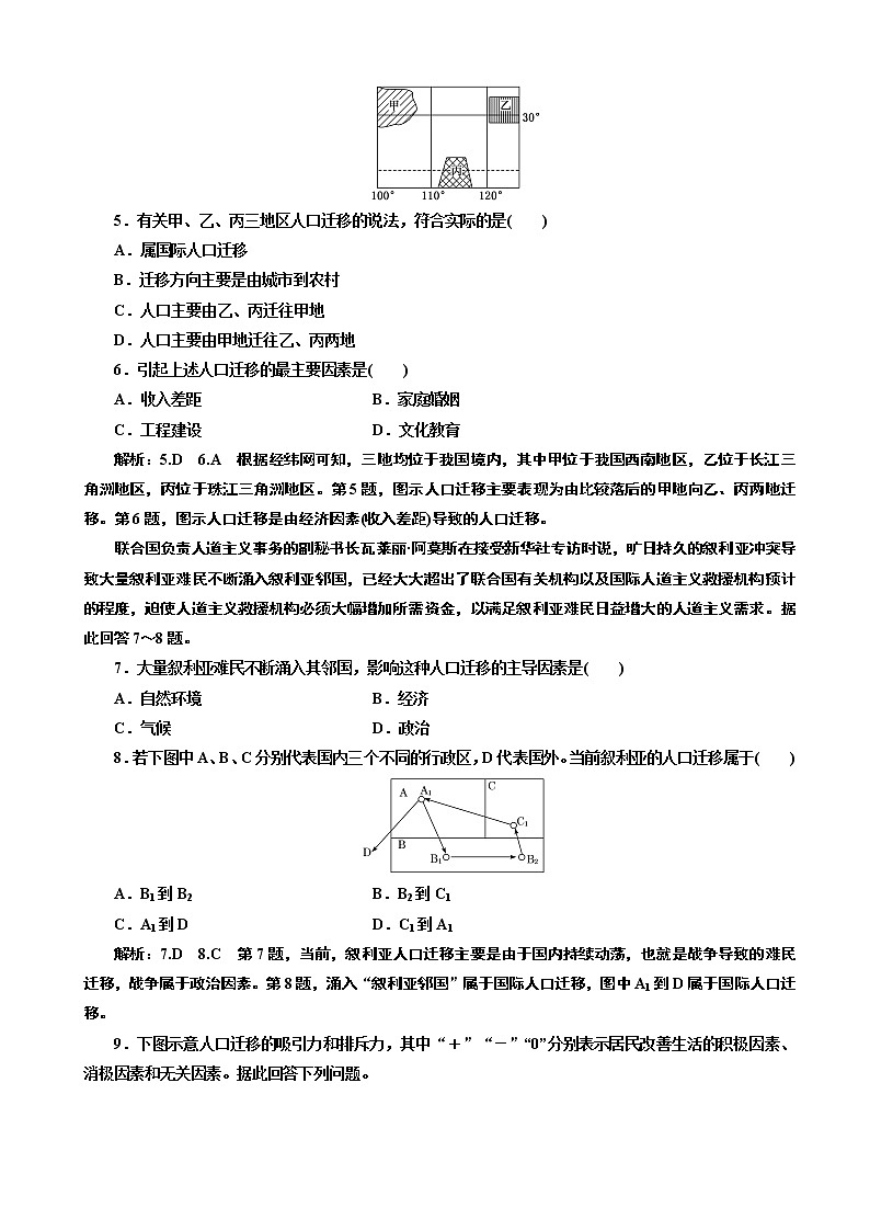 （新教材）2019-2020学年新课程同步人教版地理必修第二册课时跟踪检测（二） 人口迁移02