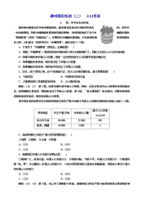 地理必修 第二册第三节 人口容量课后复习题