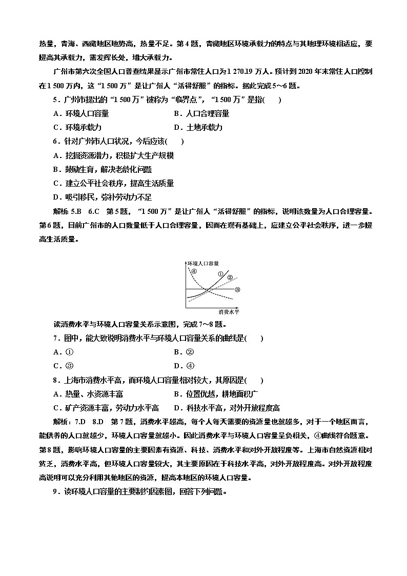 （新教材）2019-2020学年新课程同步人教版地理必修第二册课时跟踪检测（三） 人口容量02