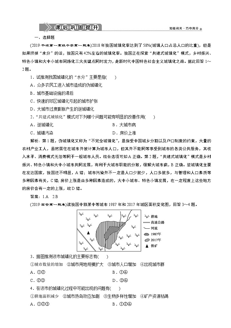 （新教材）2019-2020学年人教版地理必修第二册同步练习：第二章 第二节　城 镇 化01