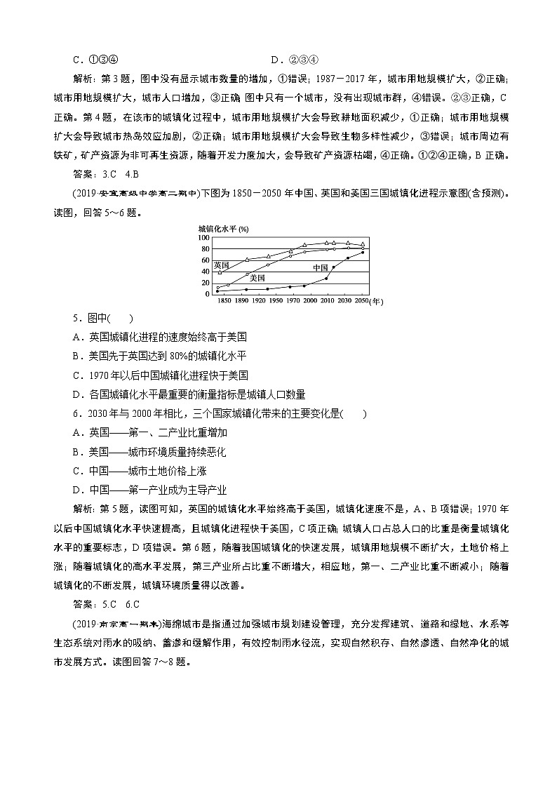 （新教材）2019-2020学年人教版地理必修第二册同步练习：第二章 第二节　城 镇 化02