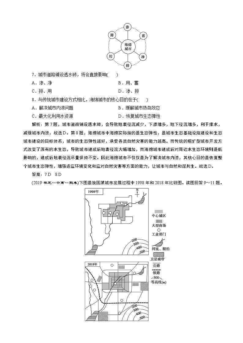（新教材）2019-2020学年人教版地理必修第二册同步练习：第二章 第二节　城 镇 化03