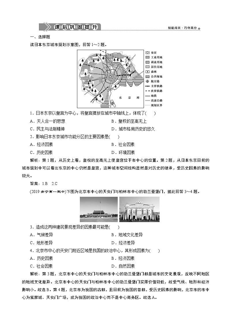 （新教材）2019-2020学年人教版地理必修第二册同步练习：第二章 第三节　地域文化与城乡景观01