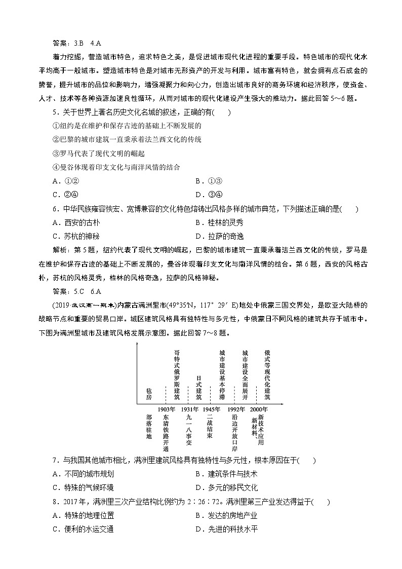 （新教材）2019-2020学年人教版地理必修第二册同步练习：第二章 第三节　地域文化与城乡景观02
