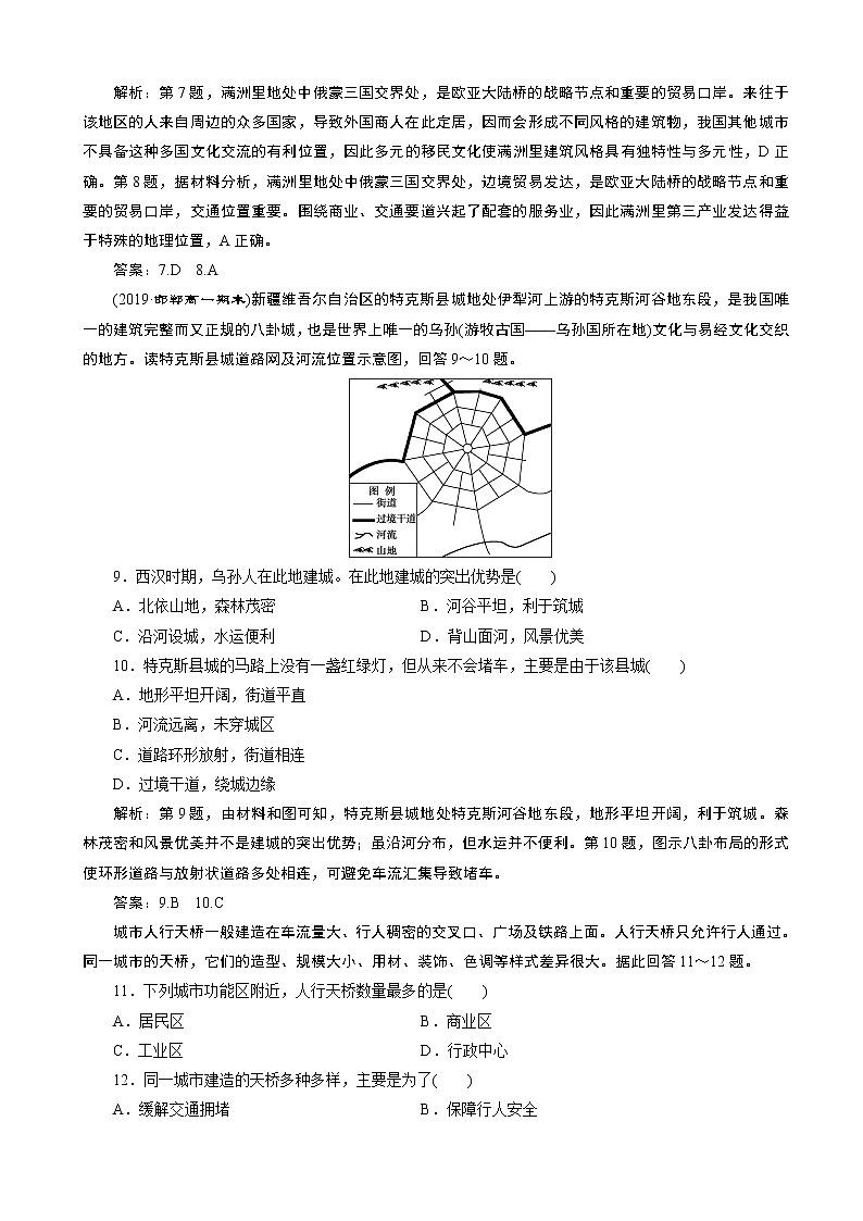 （新教材）2019-2020学年人教版地理必修第二册同步练习：第二章 第三节　地域文化与城乡景观03