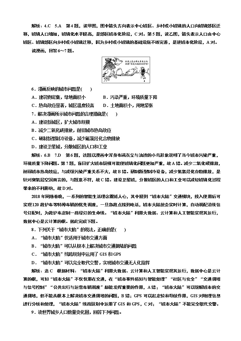 （新教材）2019-2020学年新课程同步人教版地理必修第二册课时跟踪检测（五） 城镇化02