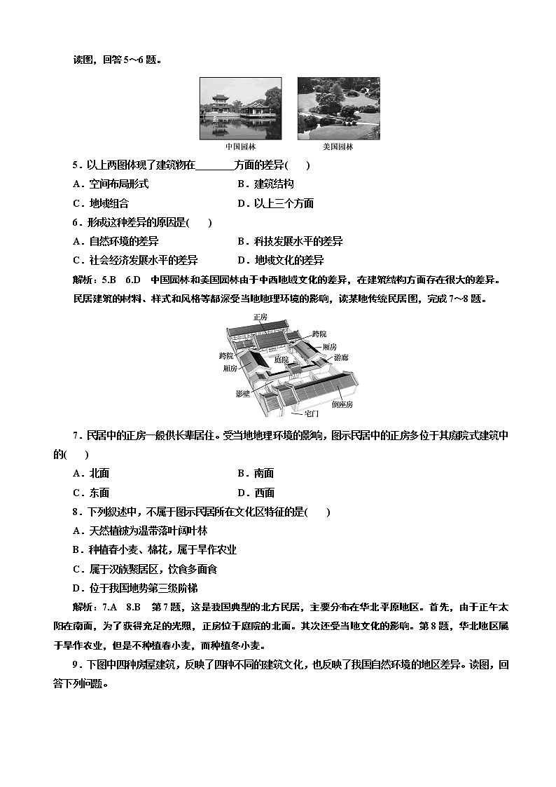 （新教材）2019-2020学年新课程同步人教版地理必修第二册课时跟踪检测（六） 地域文化与城乡景观02