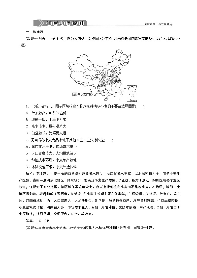 （新教材）2019-2020学年人教版地理必修第二册同步练习：第三章 第一节　农业区位因素及其变化01