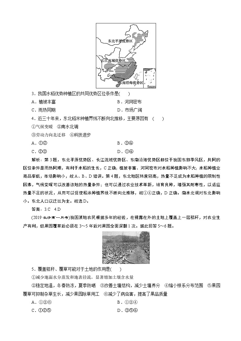 （新教材）2019-2020学年人教版地理必修第二册同步练习：第三章 第一节　农业区位因素及其变化02