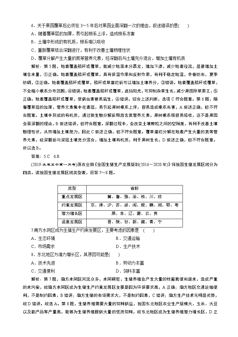 （新教材）2019-2020学年人教版地理必修第二册同步练习：第三章 第一节　农业区位因素及其变化03