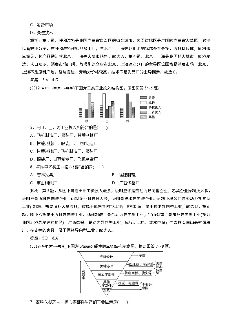 （新教材）2019-2020学年人教版地理必修第二册同步练习：第三章 第二节　工业区位因素及其变化02