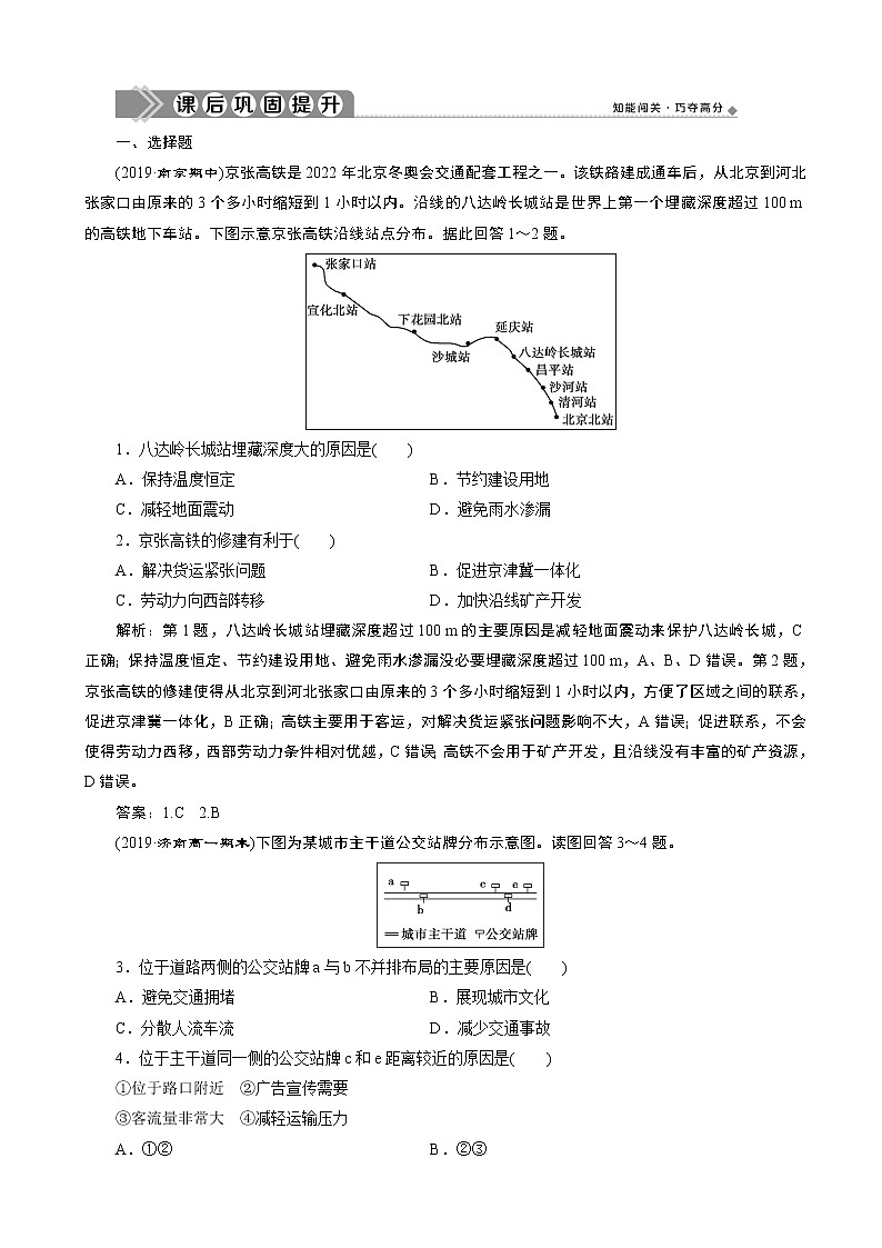 （新教材）2019-2020学年人教版地理必修第二册同步练习：第四章 第一节　区域发展对交通运输布局的影响01