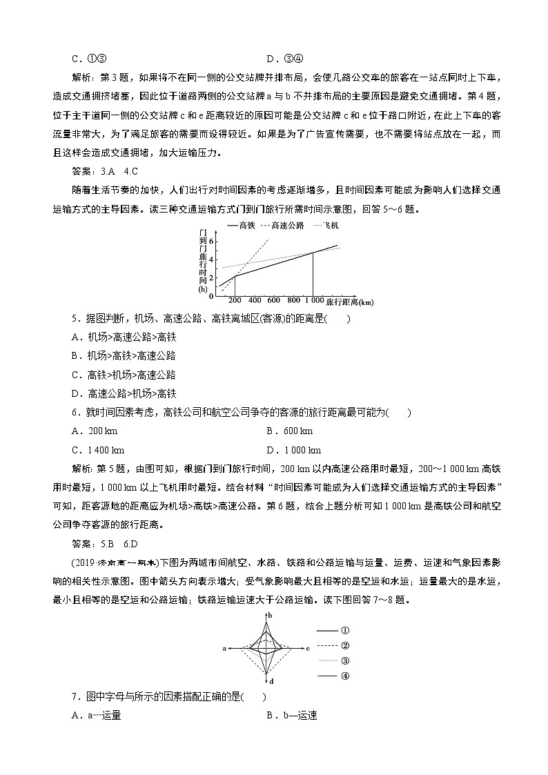 （新教材）2019-2020学年人教版地理必修第二册同步练习：第四章 第一节　区域发展对交通运输布局的影响02