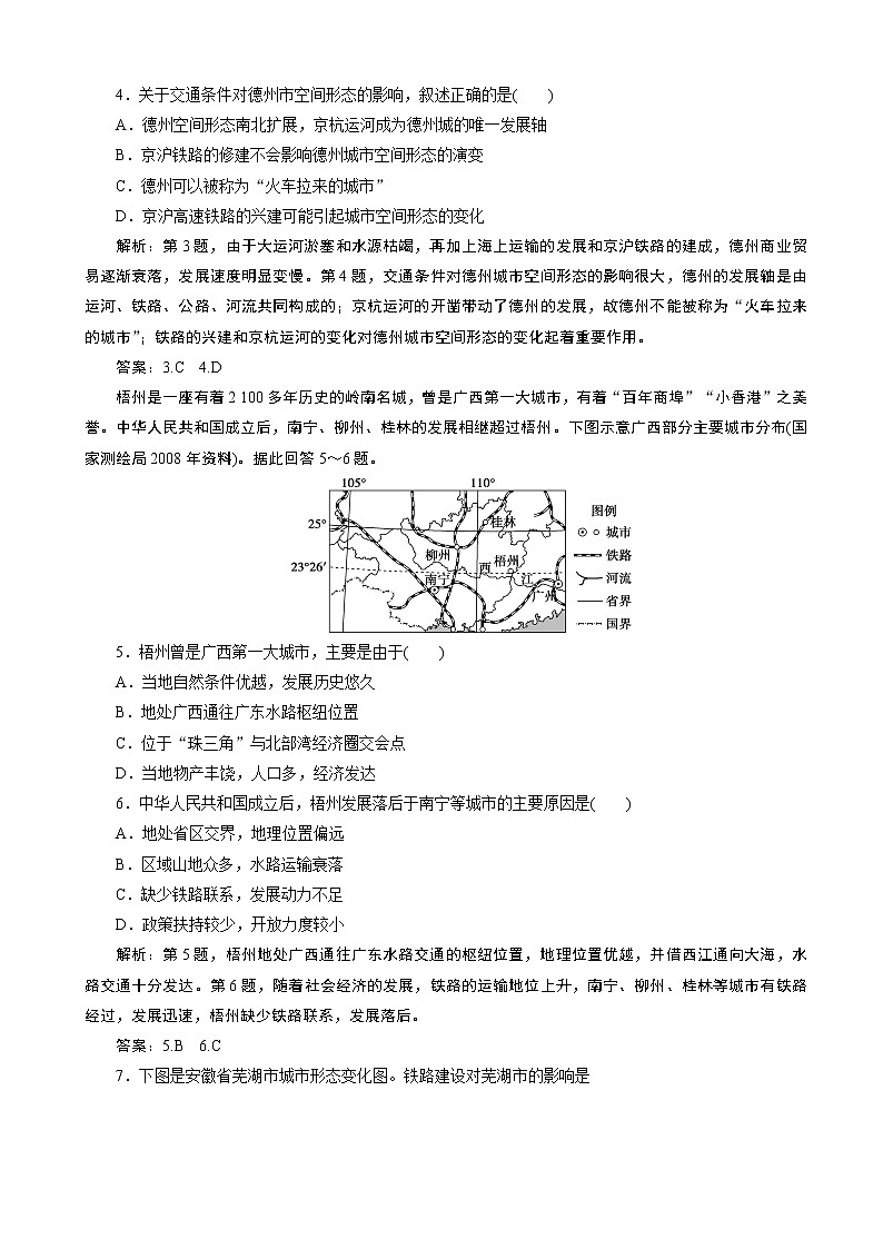 （新教材）2019-2020学年人教版地理必修第二册同步练习：第四章 第二节　交通运输布局对区域发展的影响02