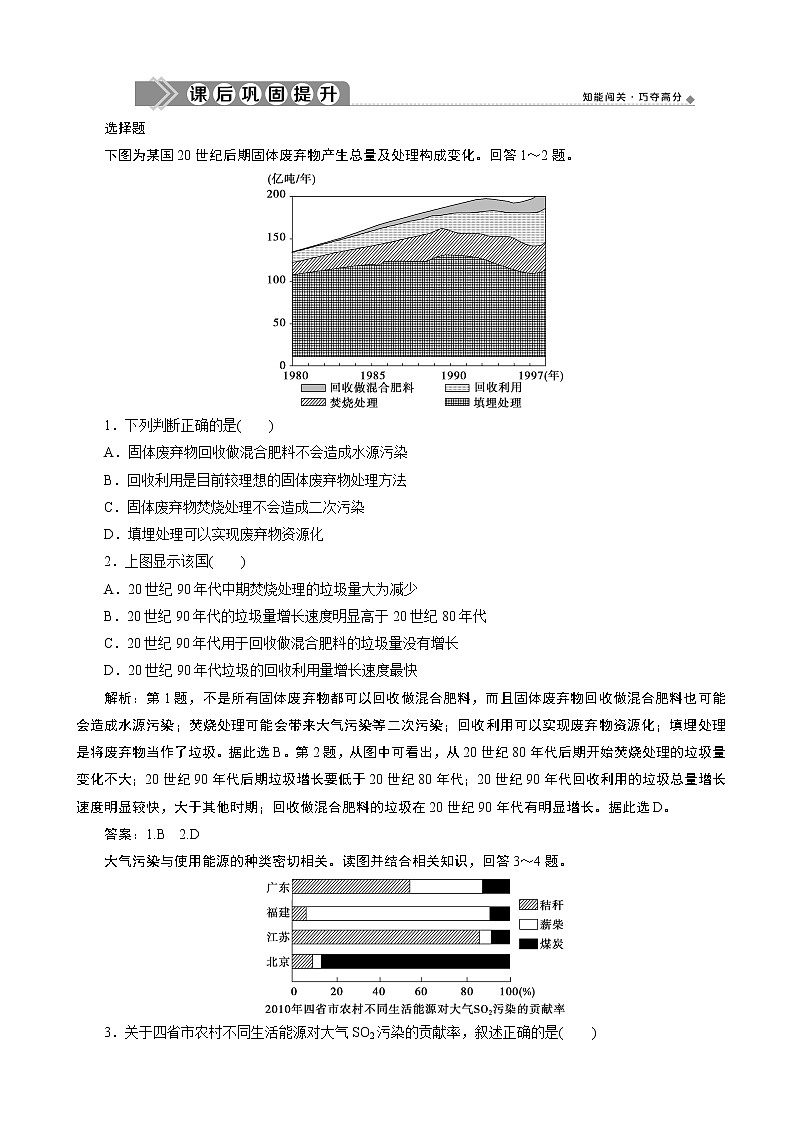 （新教材）2019-2020学年人教版地理必修第二册同步练习：第五章 第一节　人类面临的主要环境问题01
