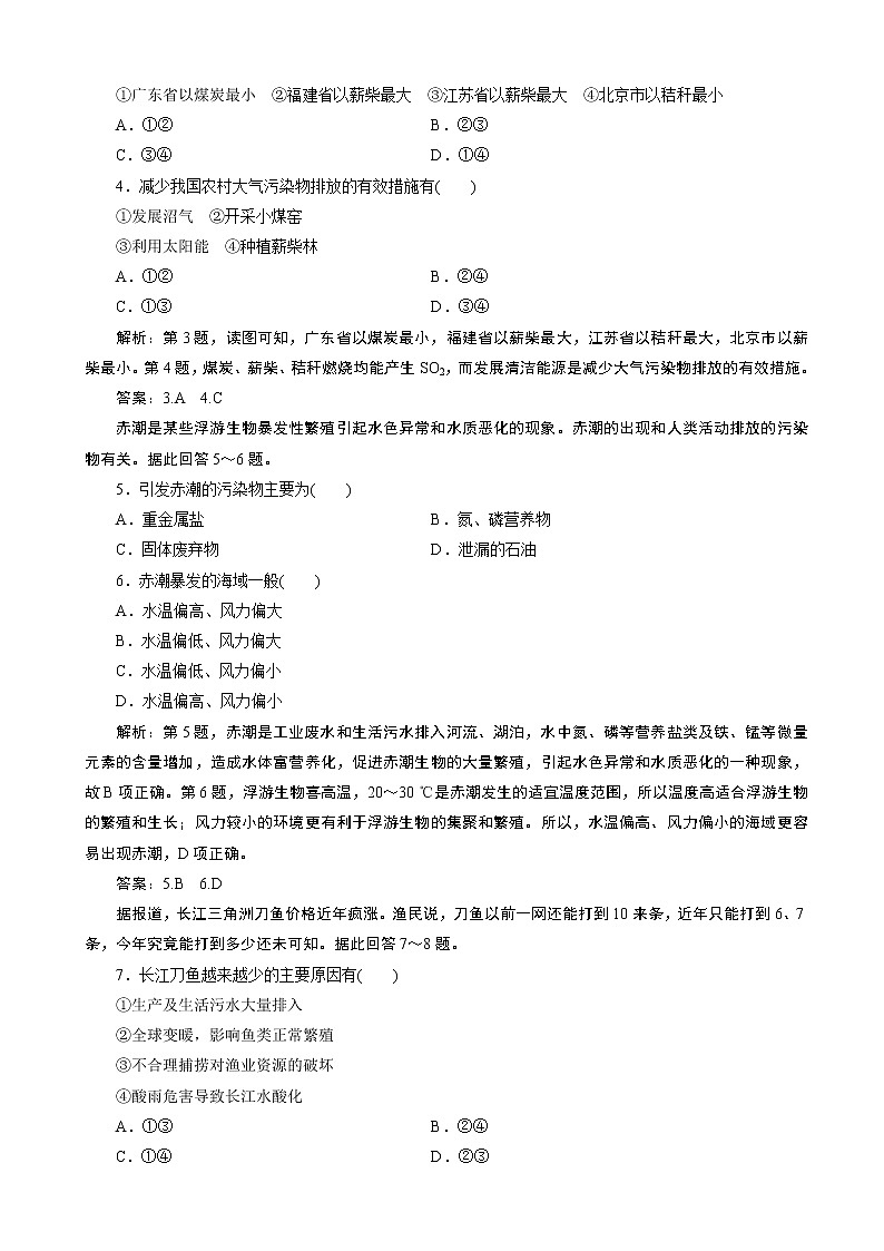 （新教材）2019-2020学年人教版地理必修第二册同步练习：第五章 第一节　人类面临的主要环境问题02