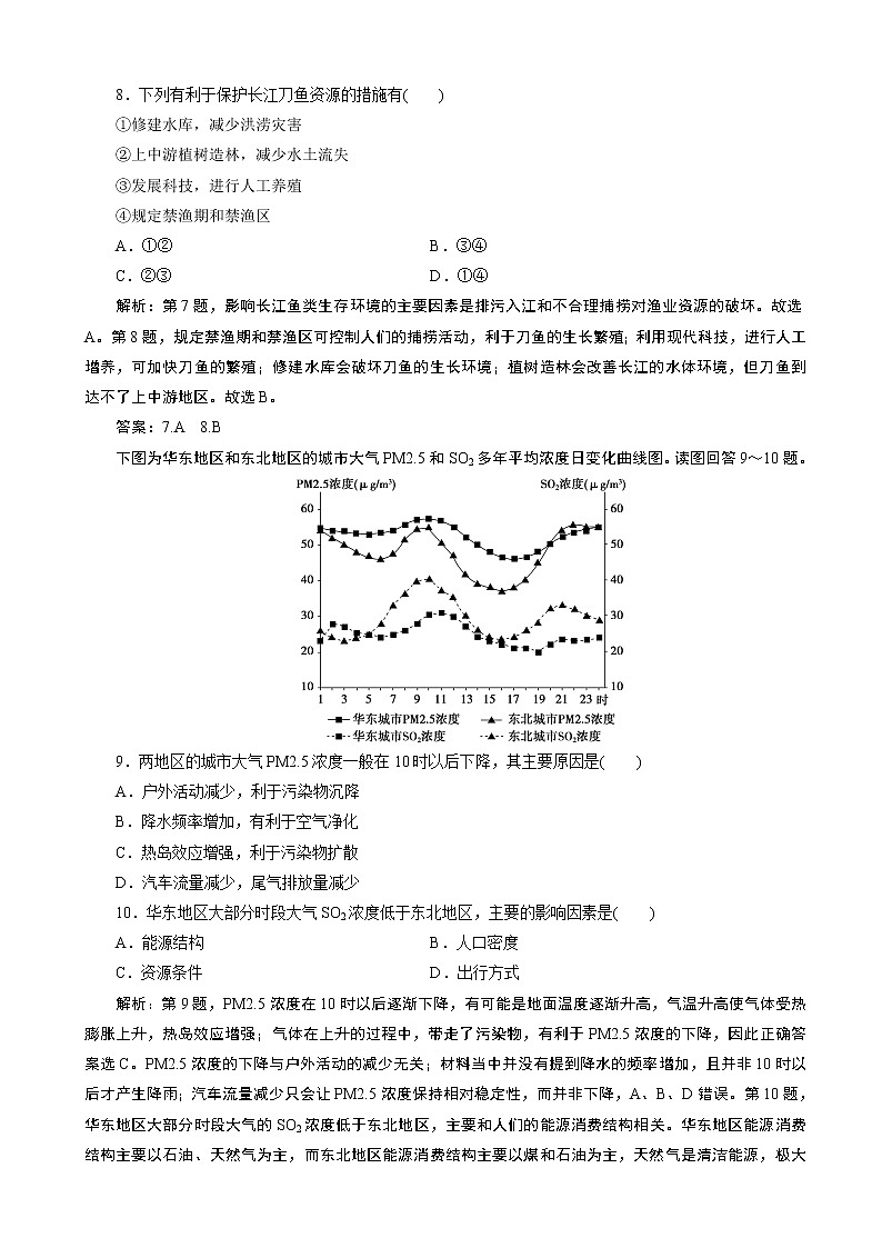 （新教材）2019-2020学年人教版地理必修第二册同步练习：第五章 第一节　人类面临的主要环境问题03