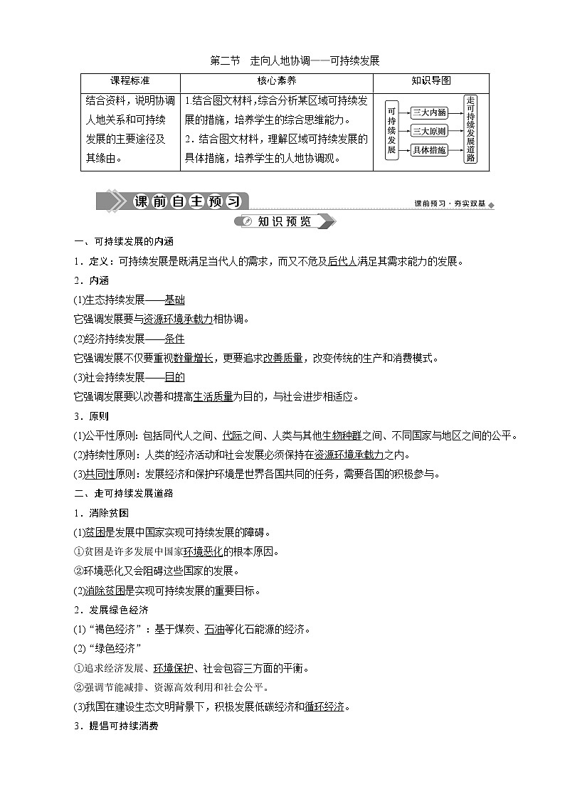 （新教材）2019-2020学年人教版地理必修第二册同步练习：第五章 第二节　走向人地协调——可持续发展01